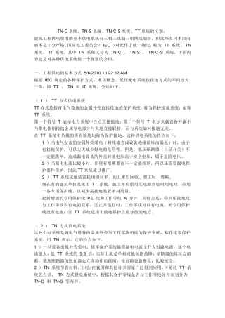 TNC、TNS、TNCS、TT系统区别