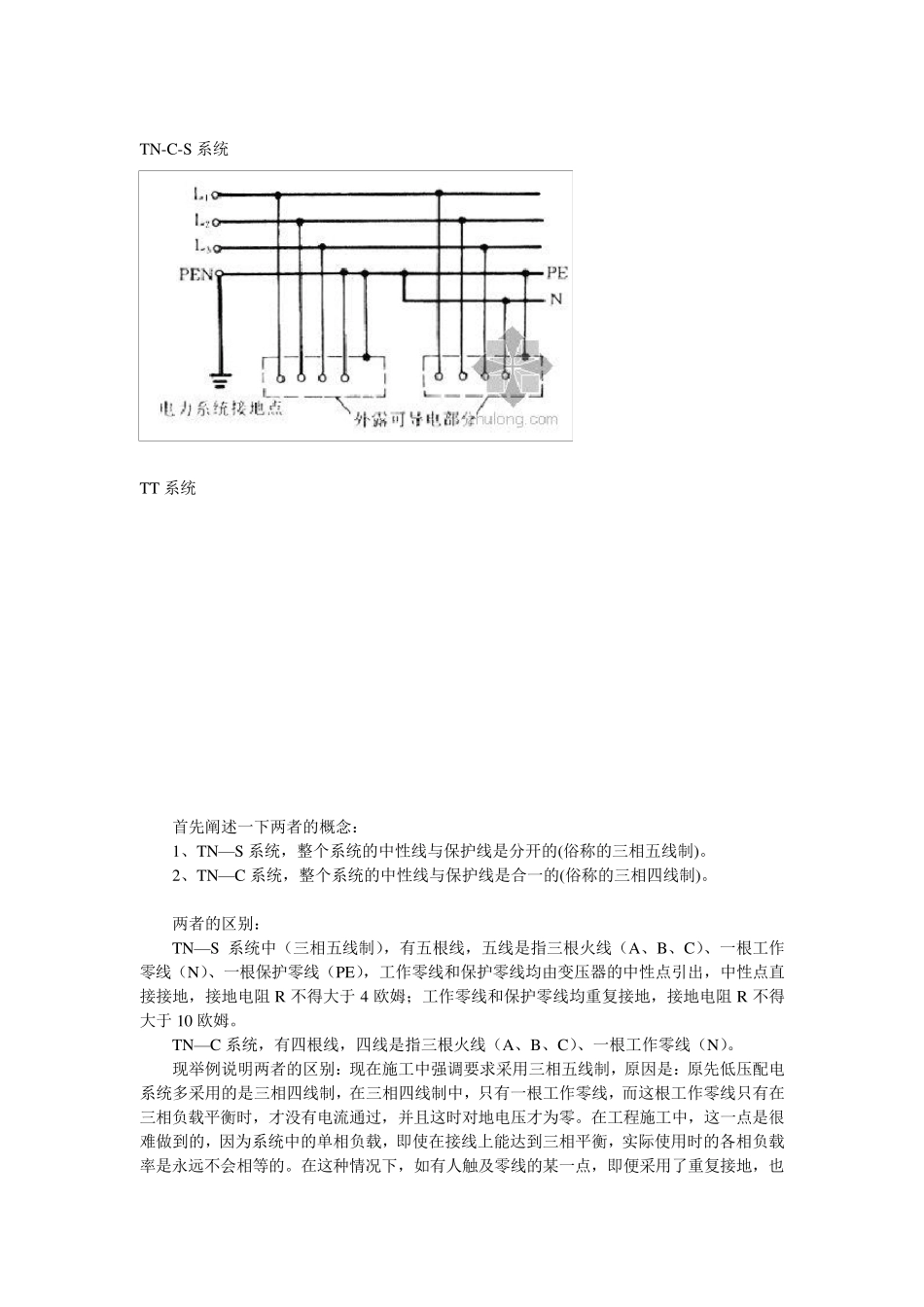 TNC系统和TNS系统的区别_第2页