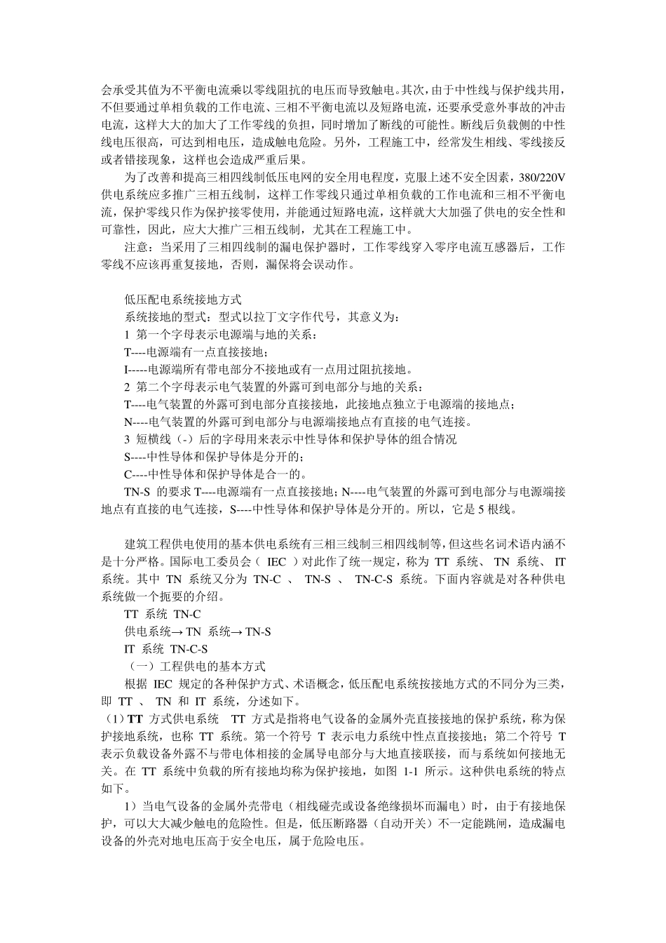 TNC系统和TNS系统的区别_第3页