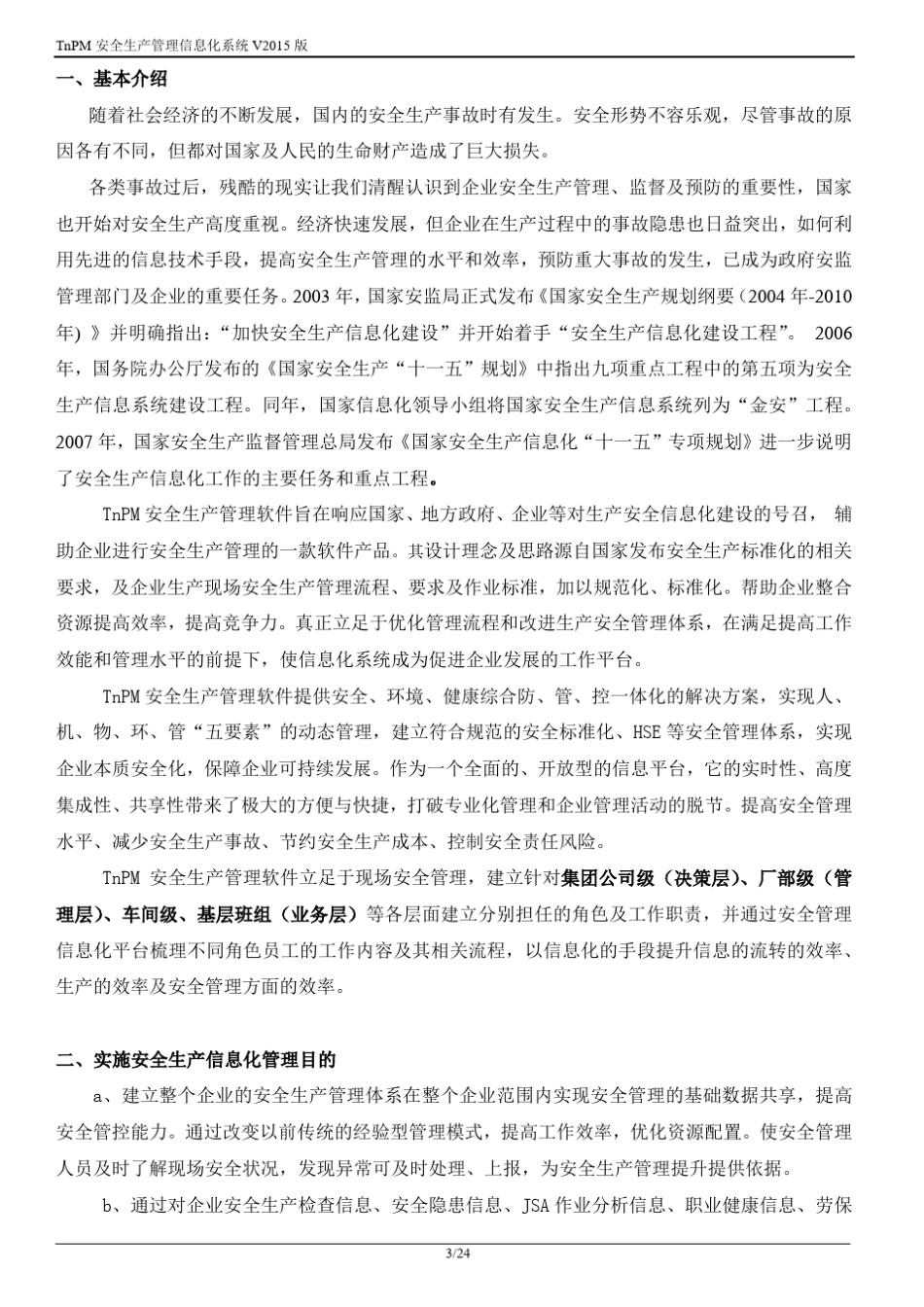 TnPM(致远平台)安全生产管理信息化系统V2015版说明书_第3页