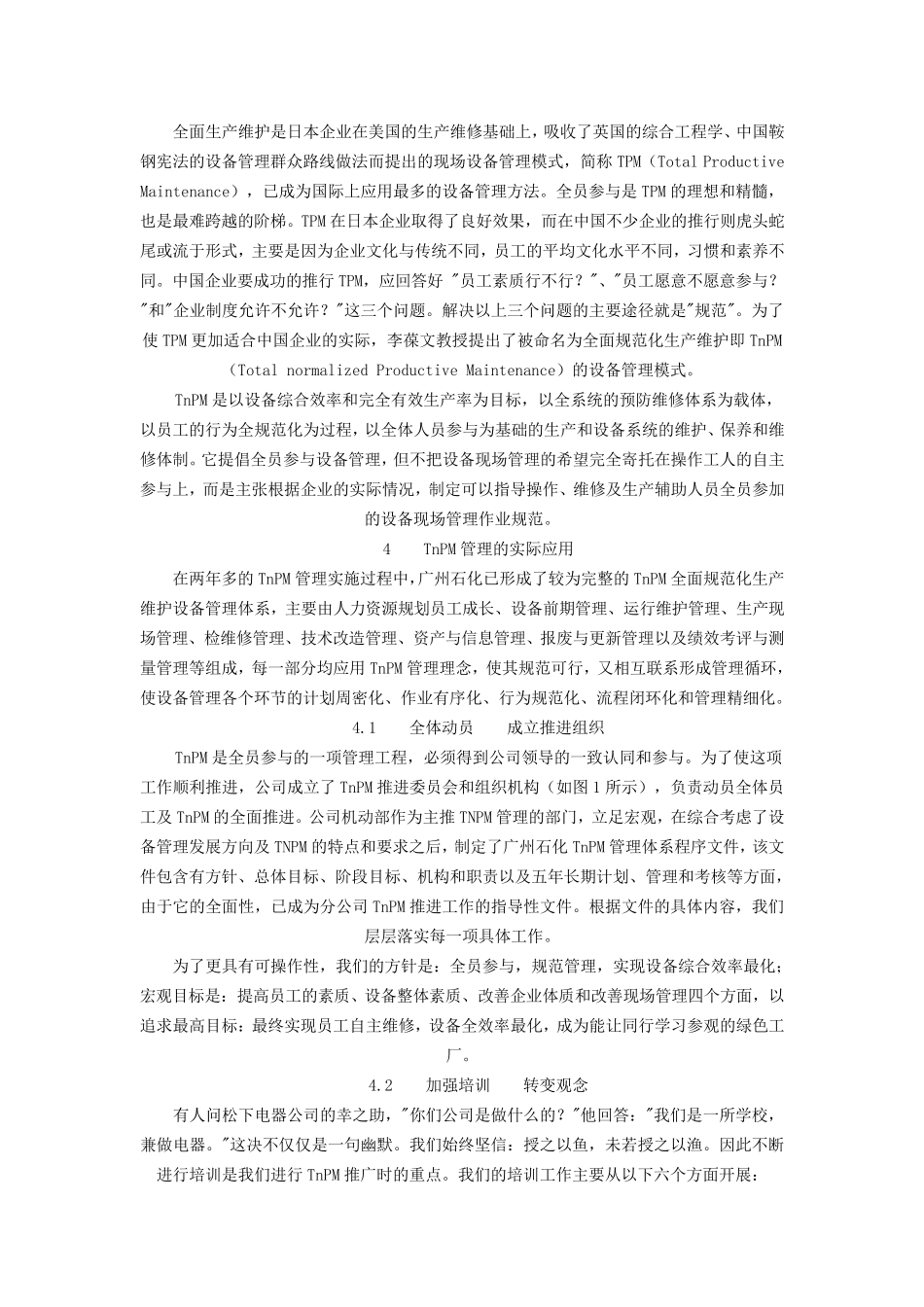 TnPM现代企业设备管理模式_第2页