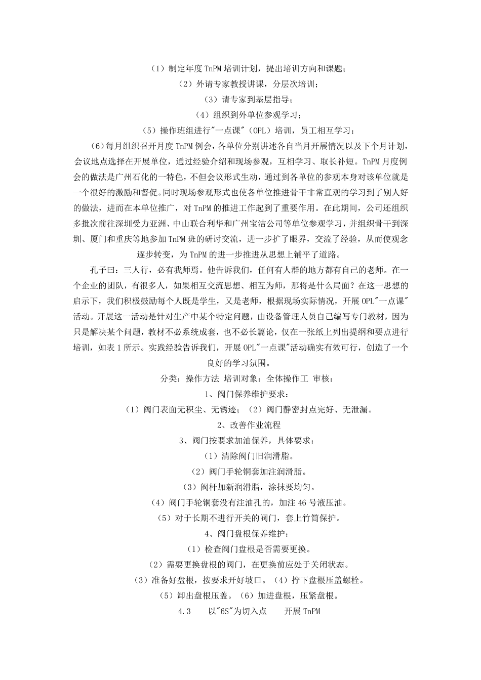 TnPM现代企业设备管理模式_第3页