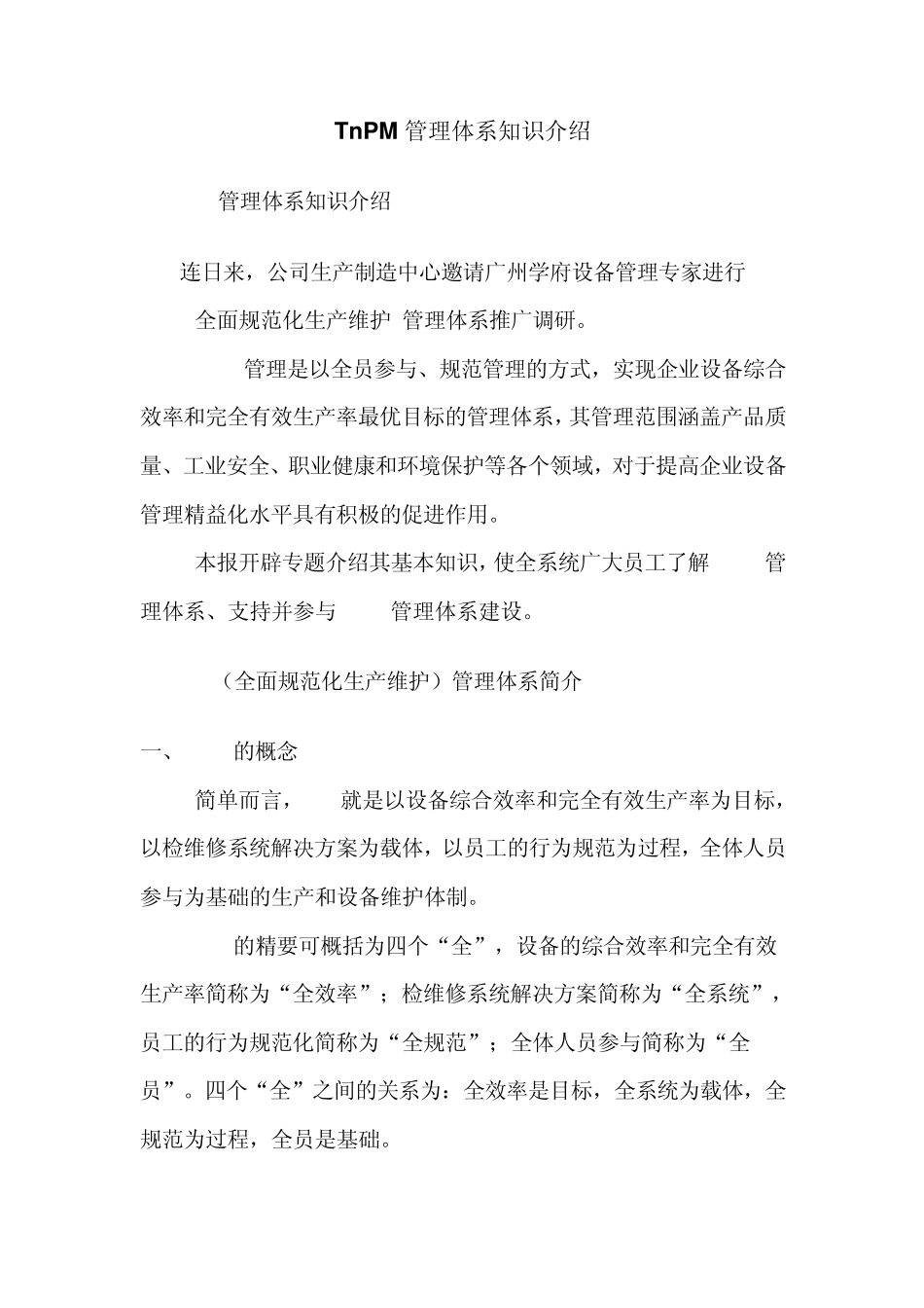 TnPM管理体系知识介绍_第1页