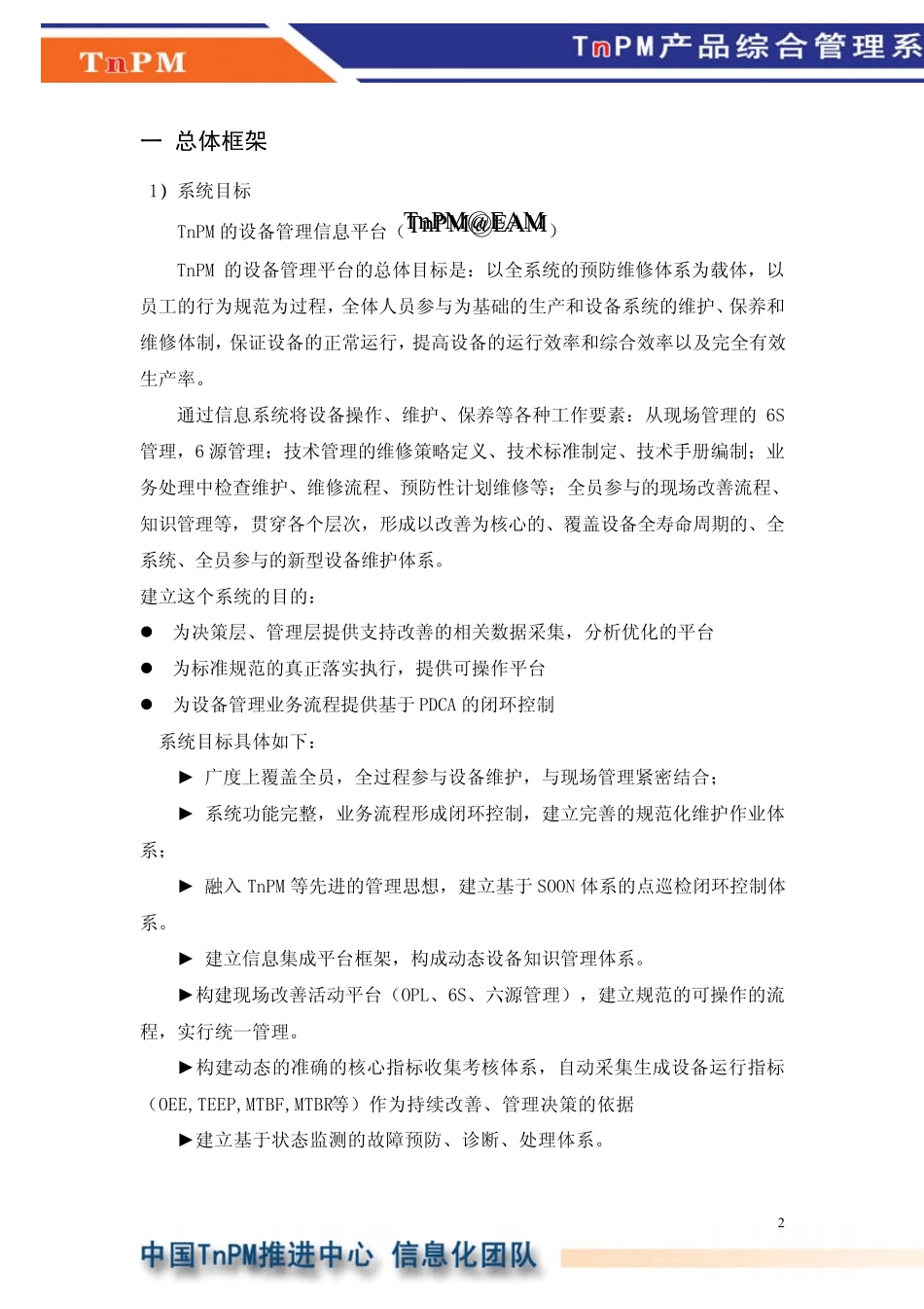 TNPM设备管理系统V2.0版白皮书_第2页