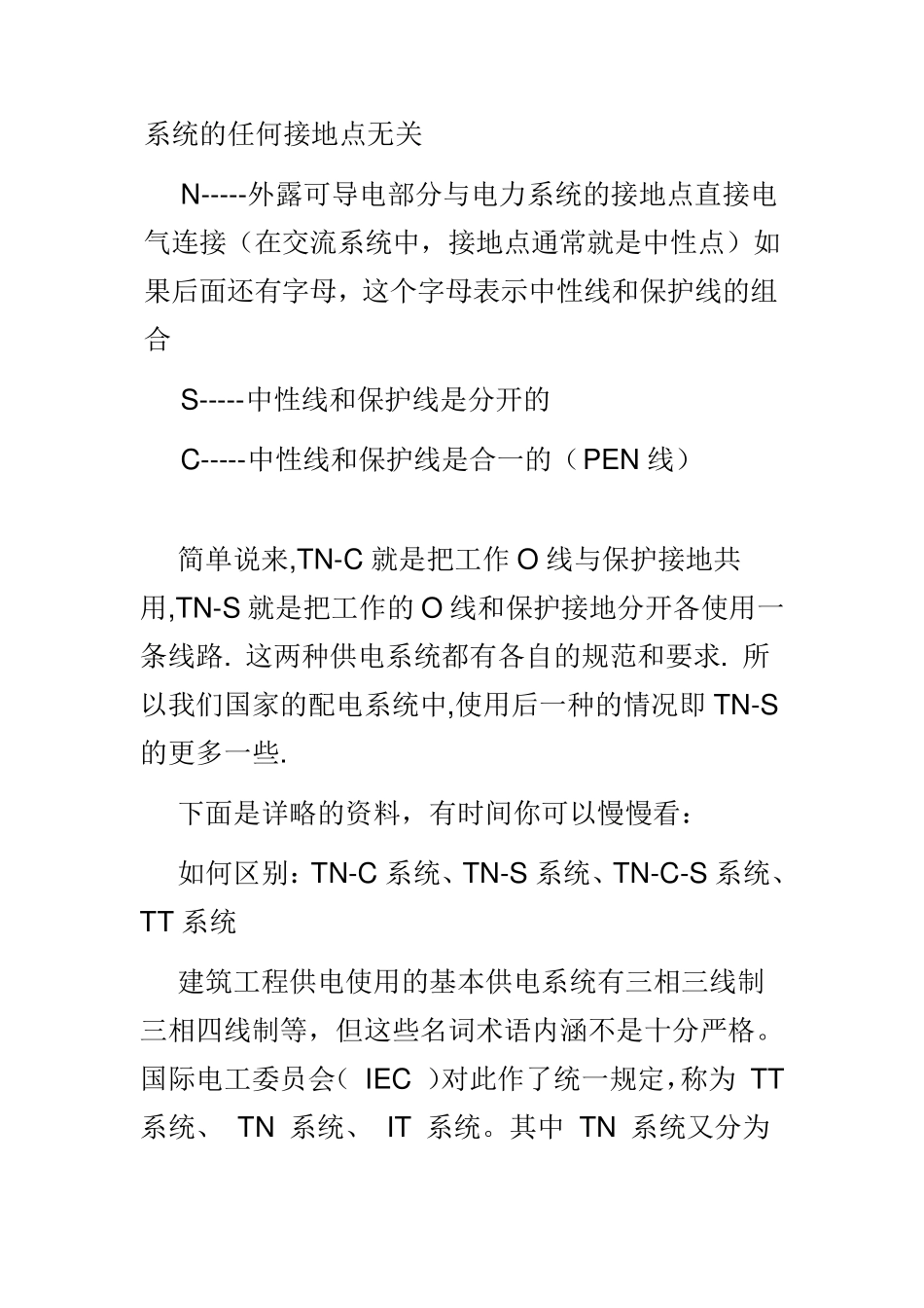 TNS接地方式_第3页