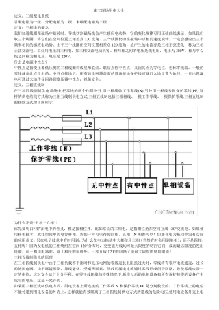 TNS三相五线制电路布线详解