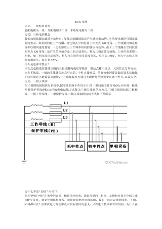 TN_S工地三相五线制电路布线详解
