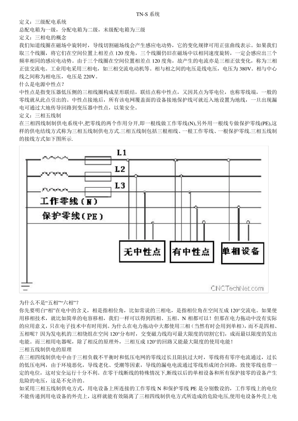 TN_S系统三相五线制电路布线详解_第1页