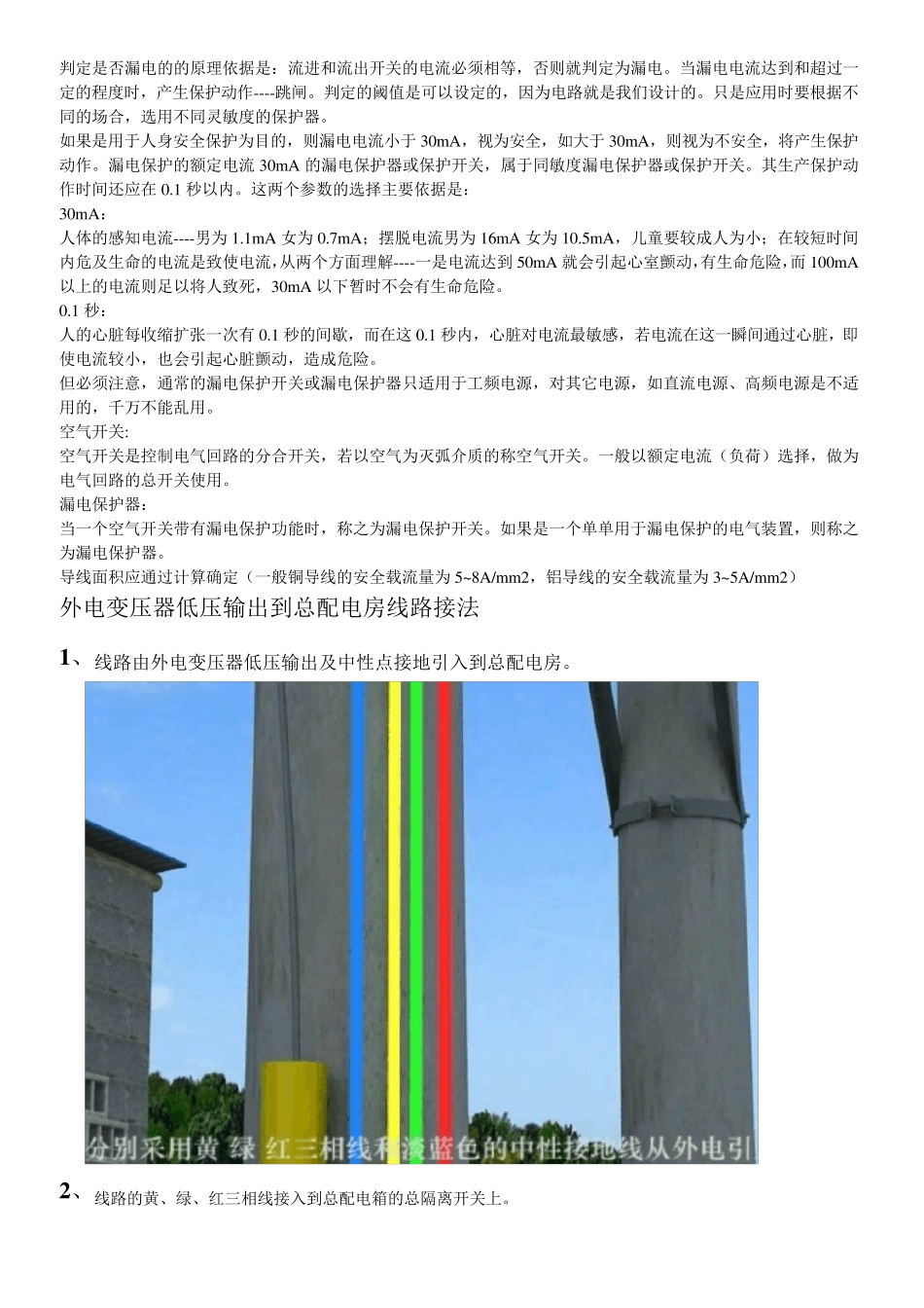 TN_S系统三相五线制电路布线详解_第3页