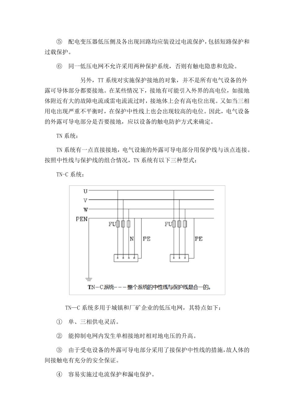 TN、TT、IT供电系统的特点及区别_第3页