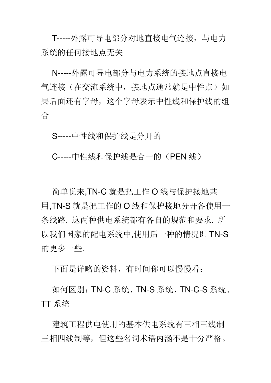 TN接地系统_第3页