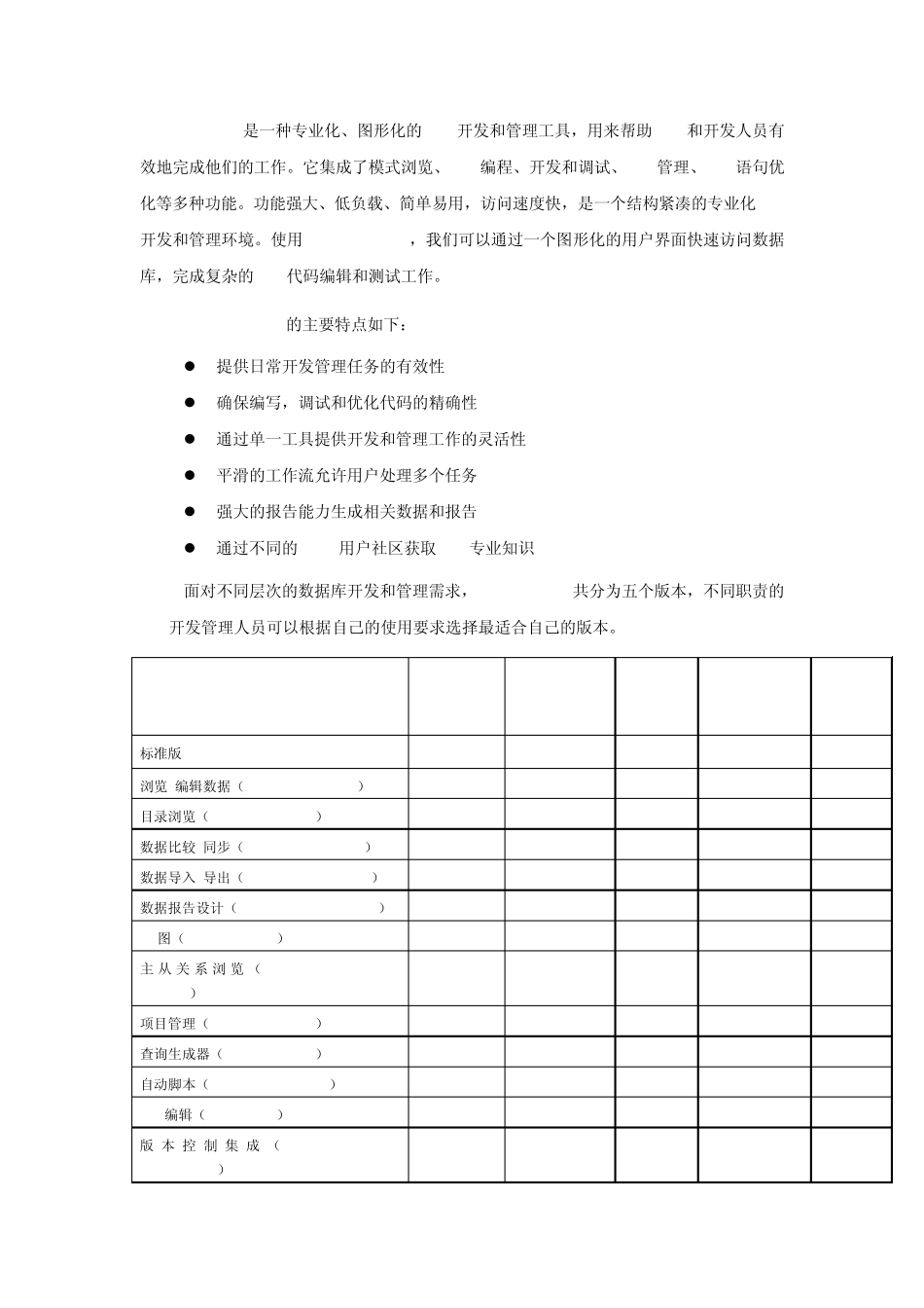 ToadforDB2解决方案_第3页