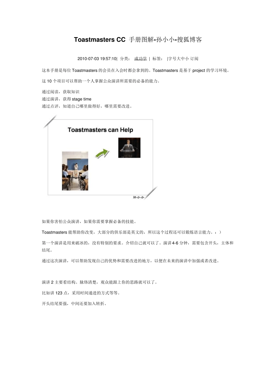 ToastmastersCC手册图解_第1页