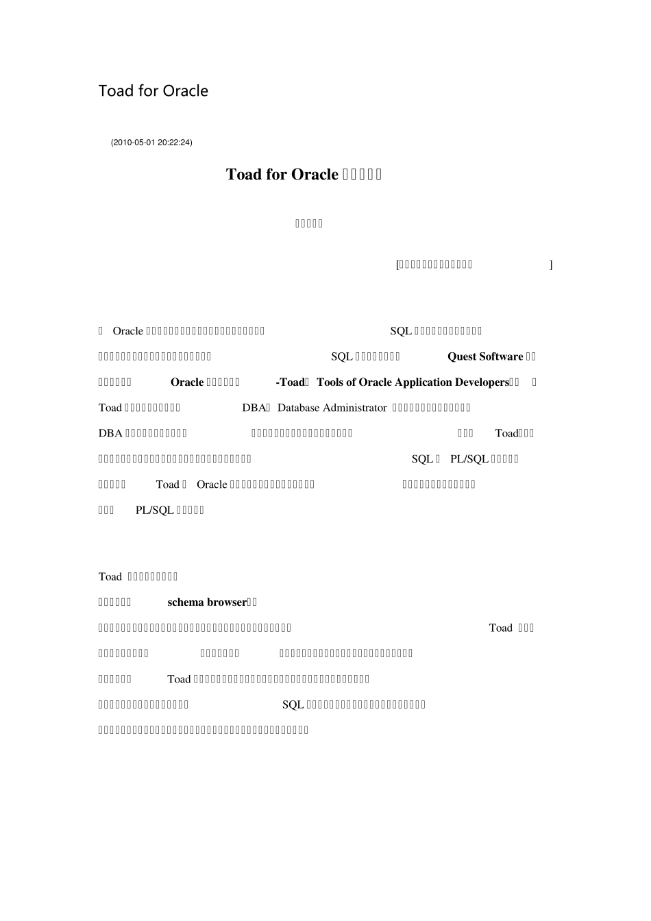ToadforOracle工具的使用_第1页