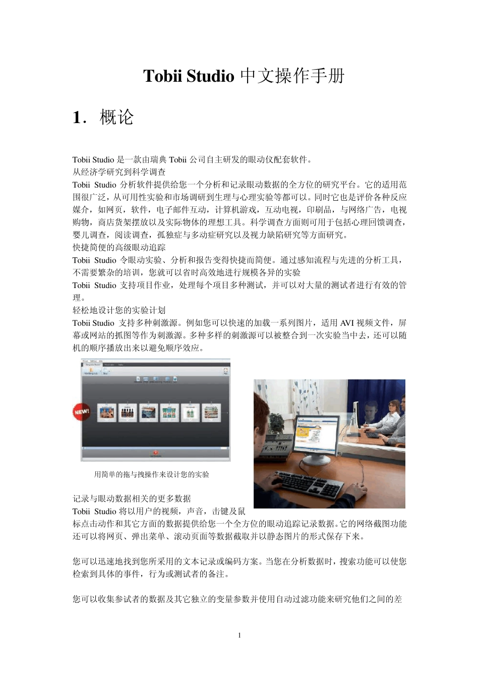 TobiiStudio眼动仪中文使用手册071217_第3页