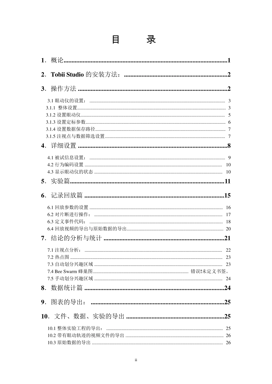 Tobii_Studio_眼动仪中文使用手册_第2页