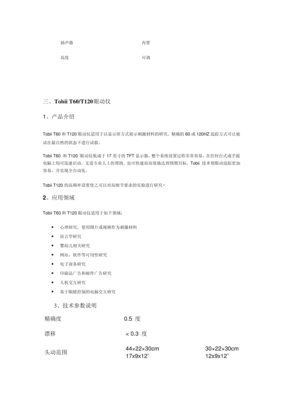 Tobii眼动仪产品_第3页