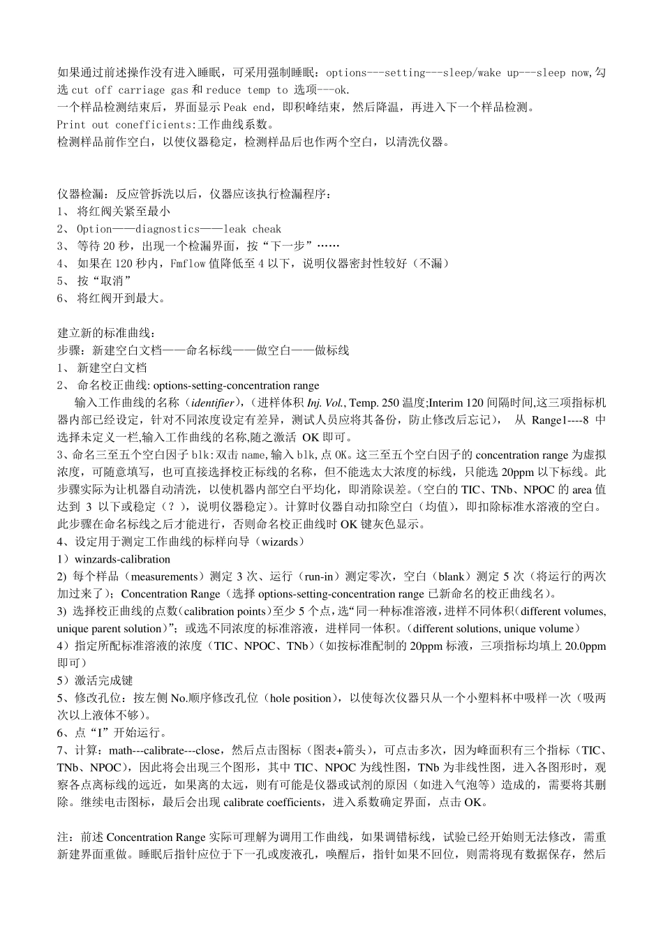 TOC仪操作规程_第2页