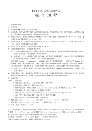 TOC仪操作规程