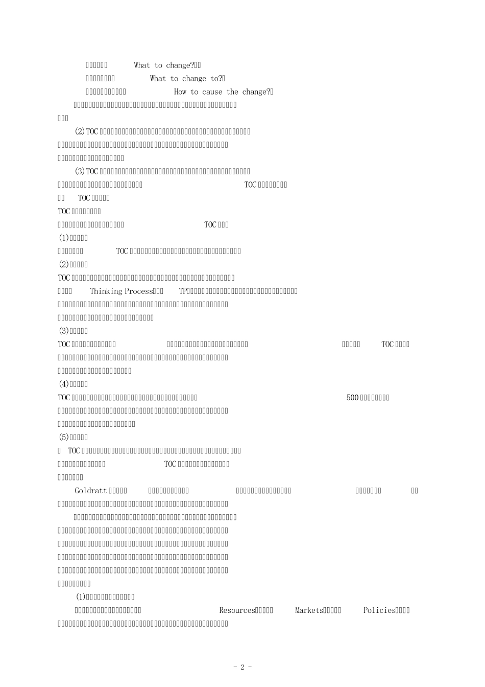 TOC(约束理论)_第2页