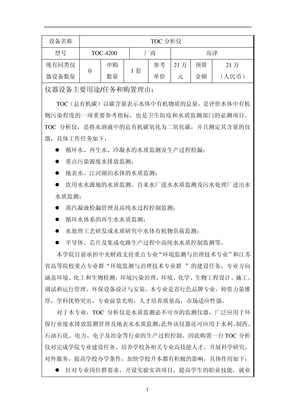 TOC分析仪可行性论证报告_第2页