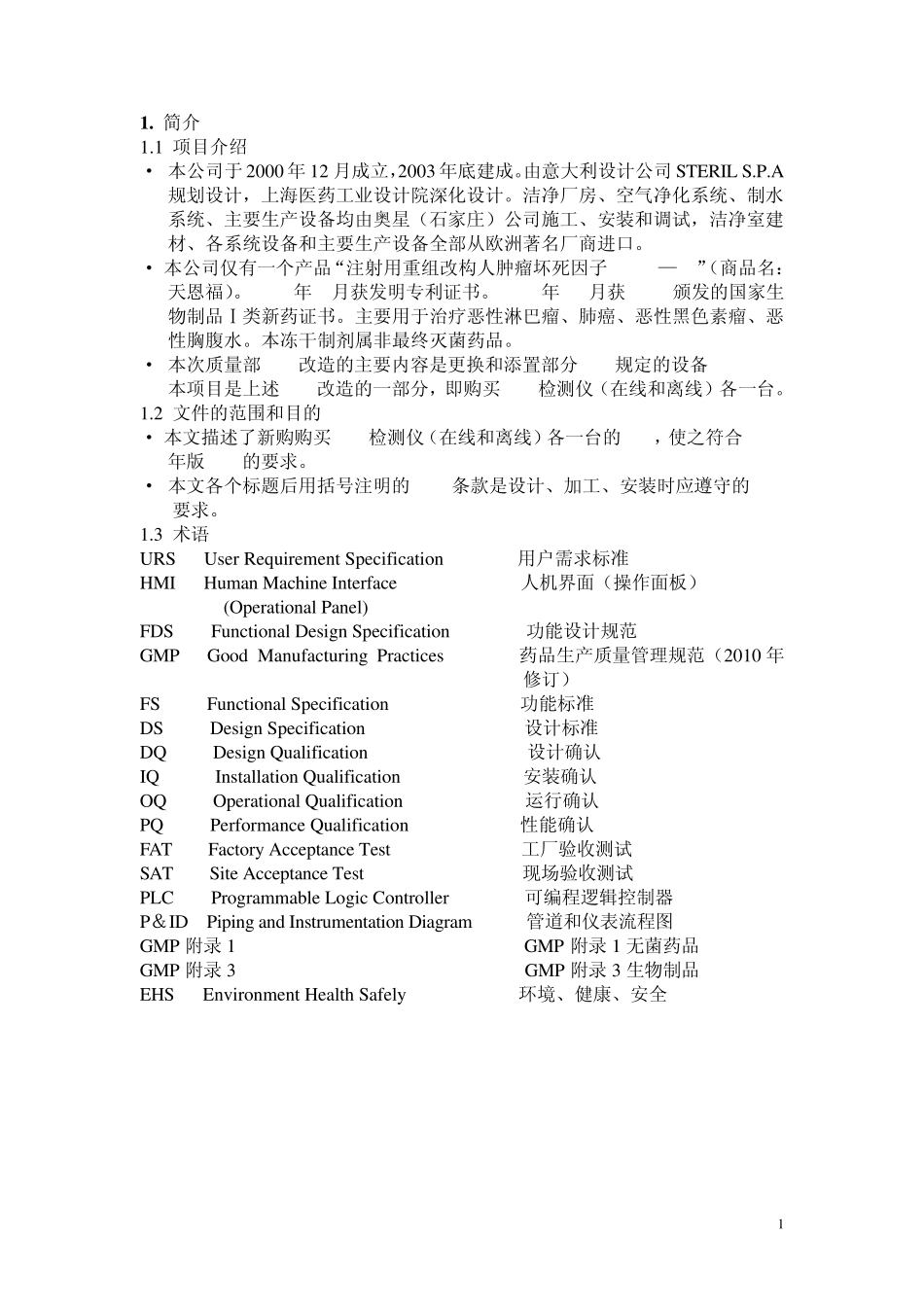 TOC检测仪URS_第1页