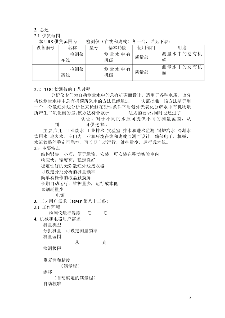 TOC检测仪URS_第2页