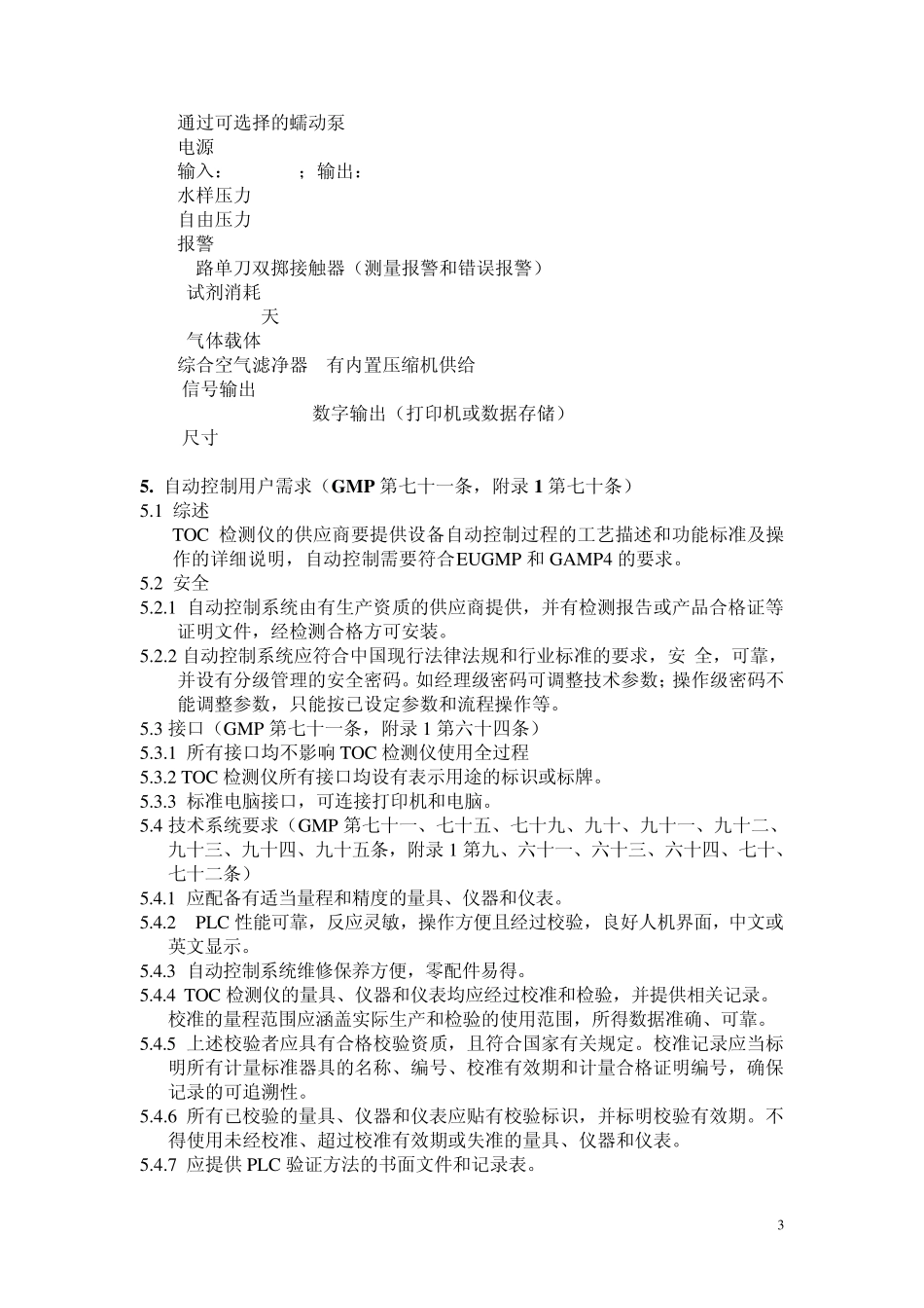 TOC检测仪URS_第3页