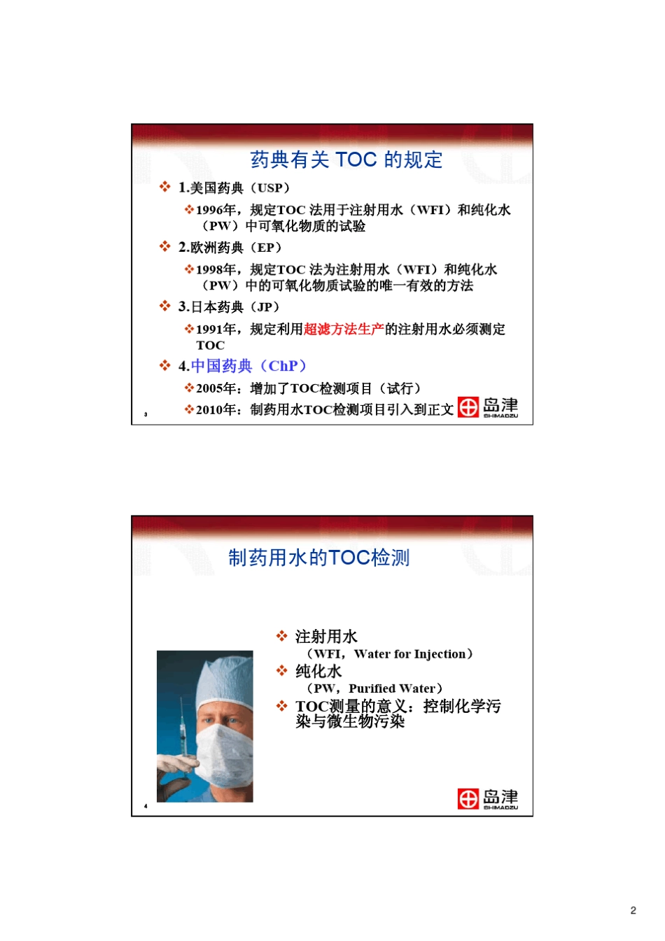 TOC在制药行业的应用_第2页