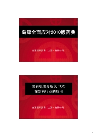 TOC在制药行业的应用