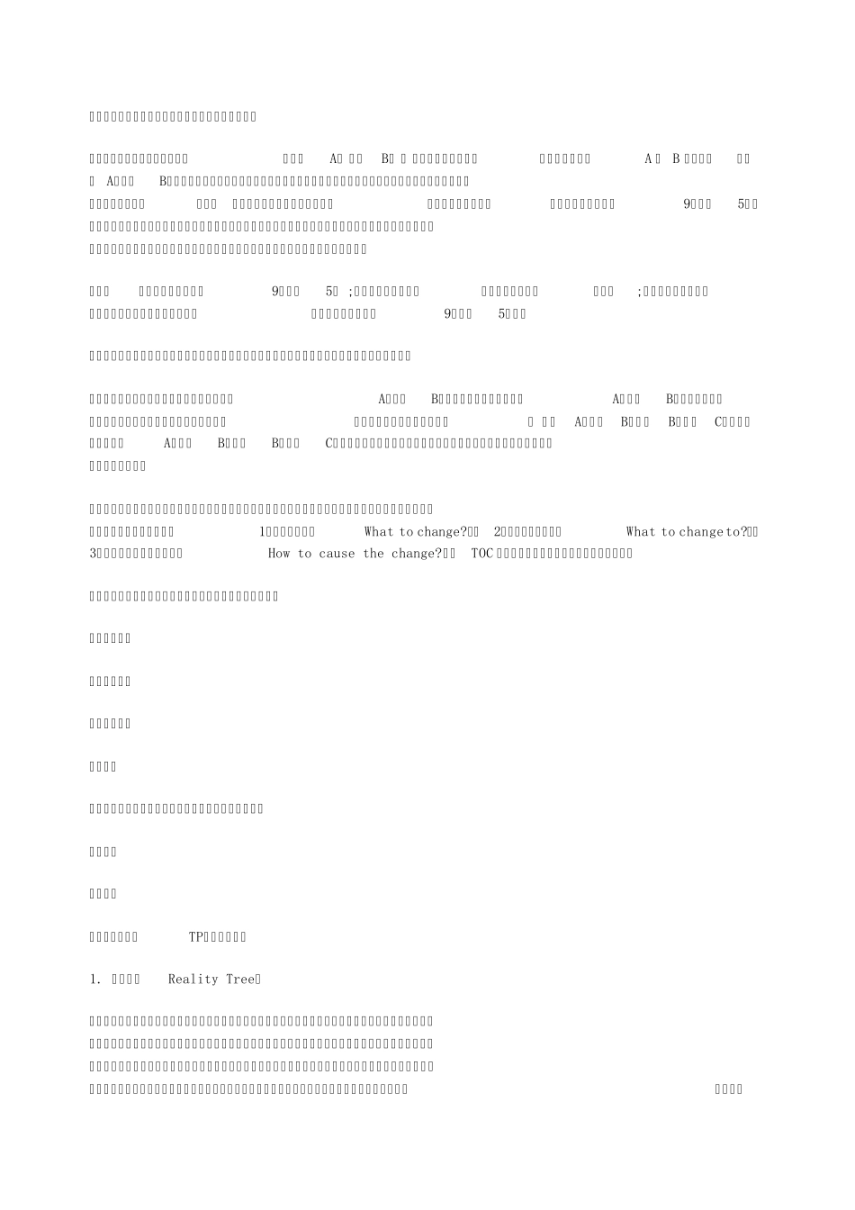TOC的思维流程(TP)_第2页