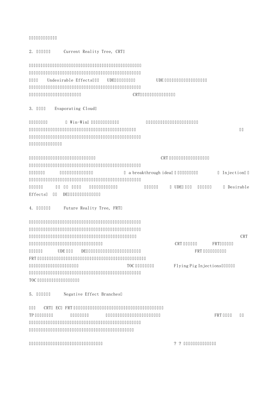 TOC的思维流程(TP)_第3页