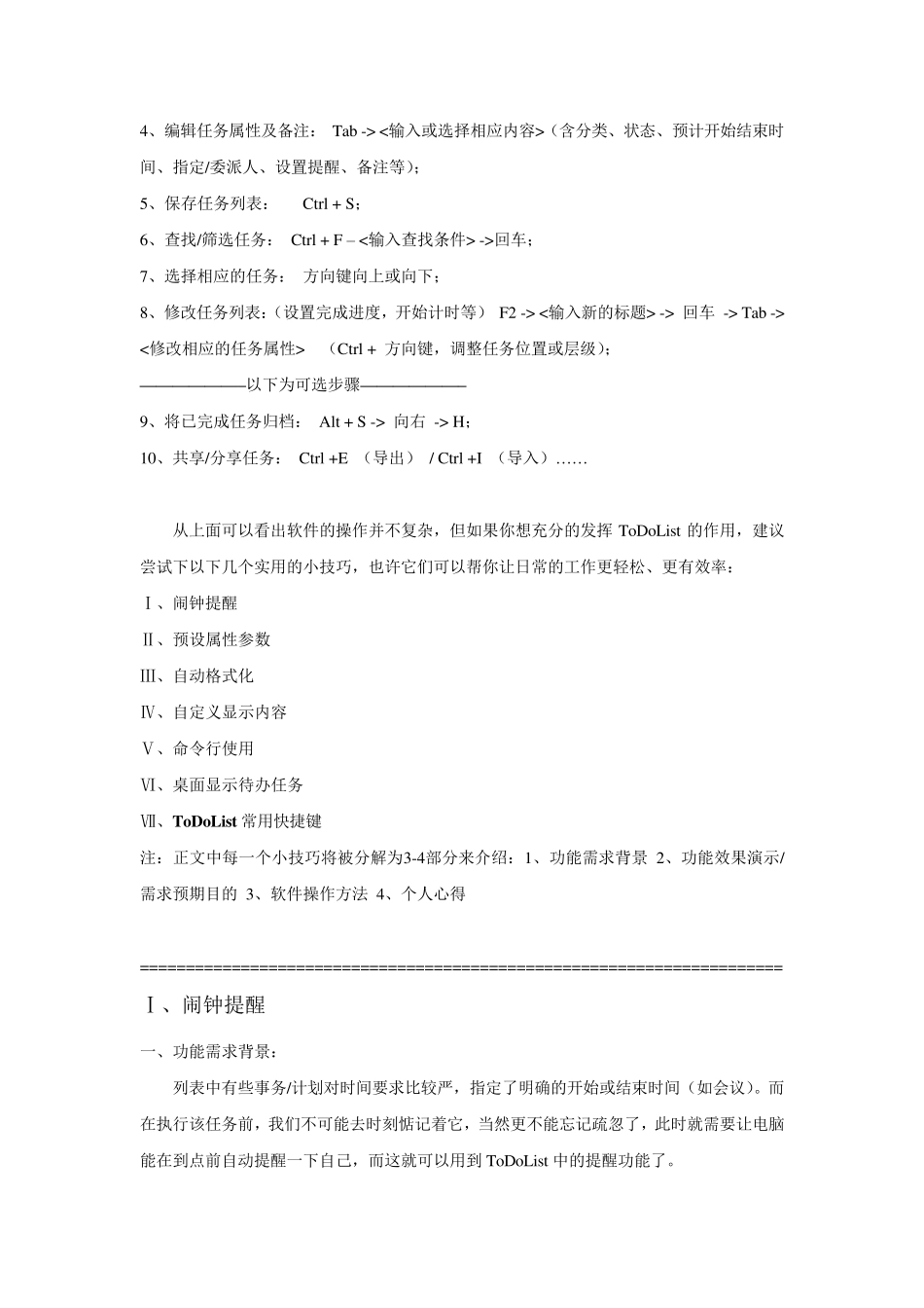 todolist使用教程_第2页