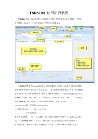 todolist使用教程