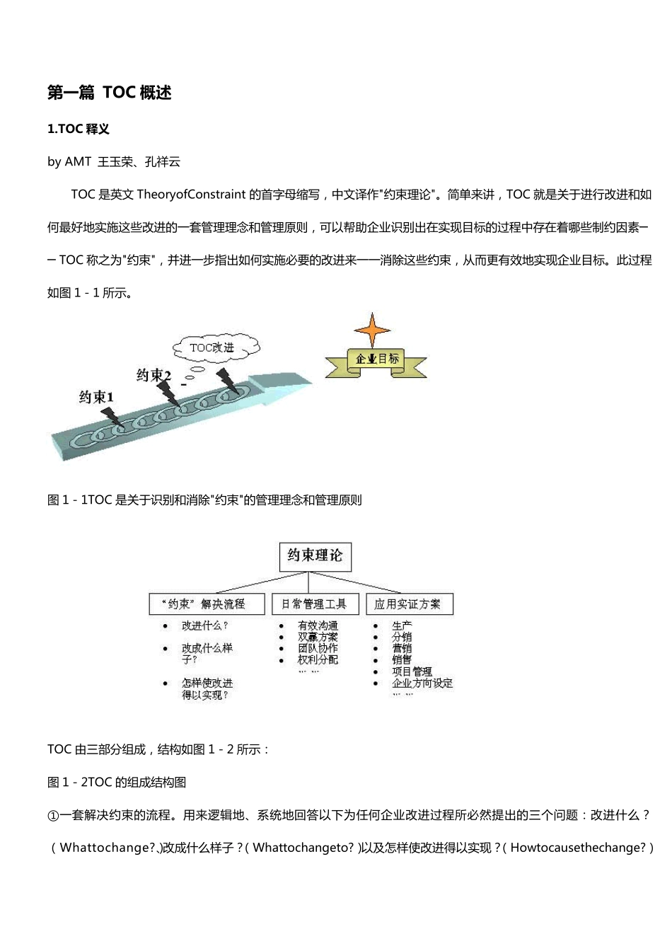 TOC约束生产理论_第2页