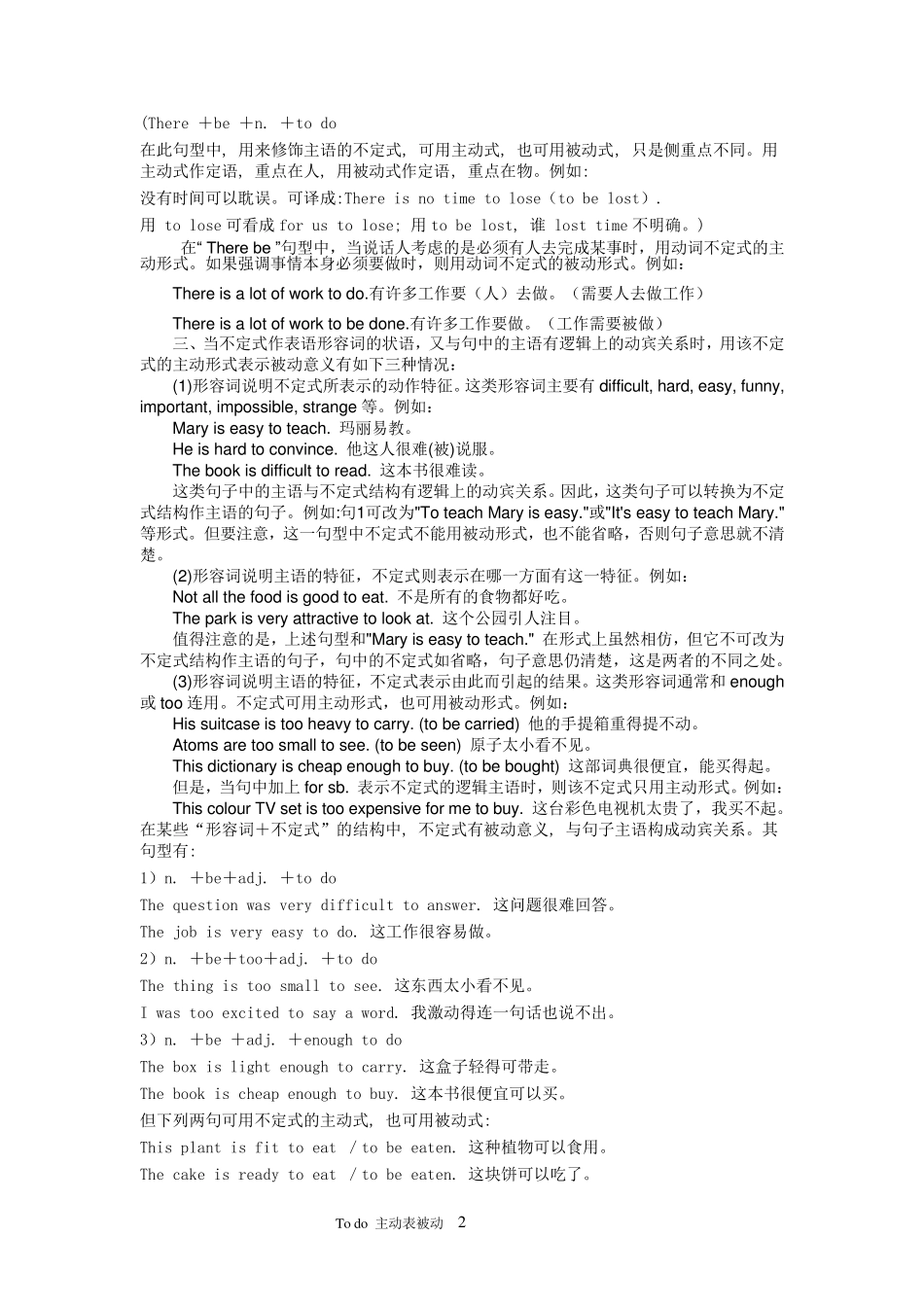 todo主动表示被动_第2页