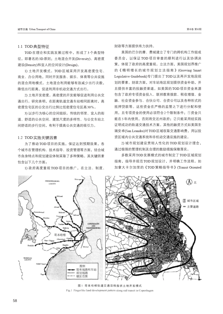 TOD内涵分析及实施框架_第2页