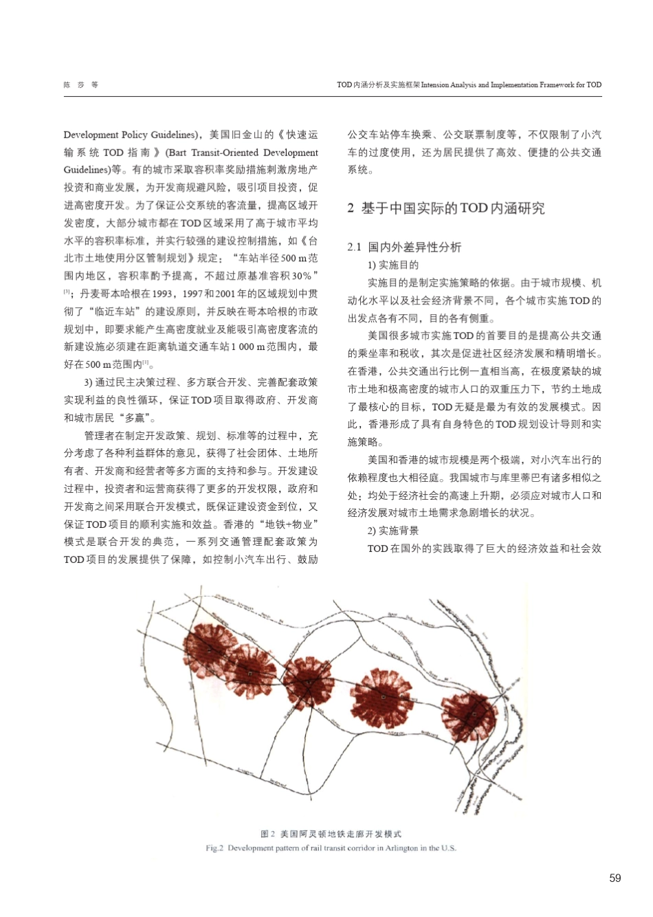 TOD内涵分析及实施框架_第3页