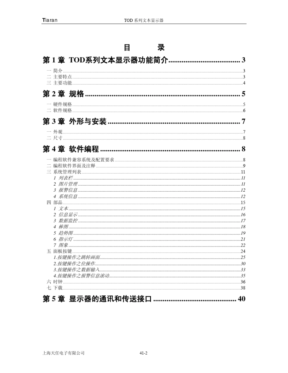 TOD系列文本显示器操作手册_第2页