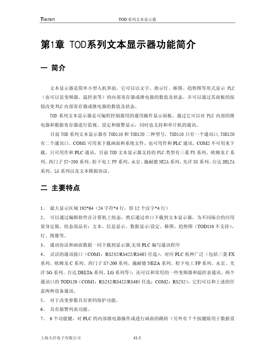 TOD系列文本显示器操作手册_第3页