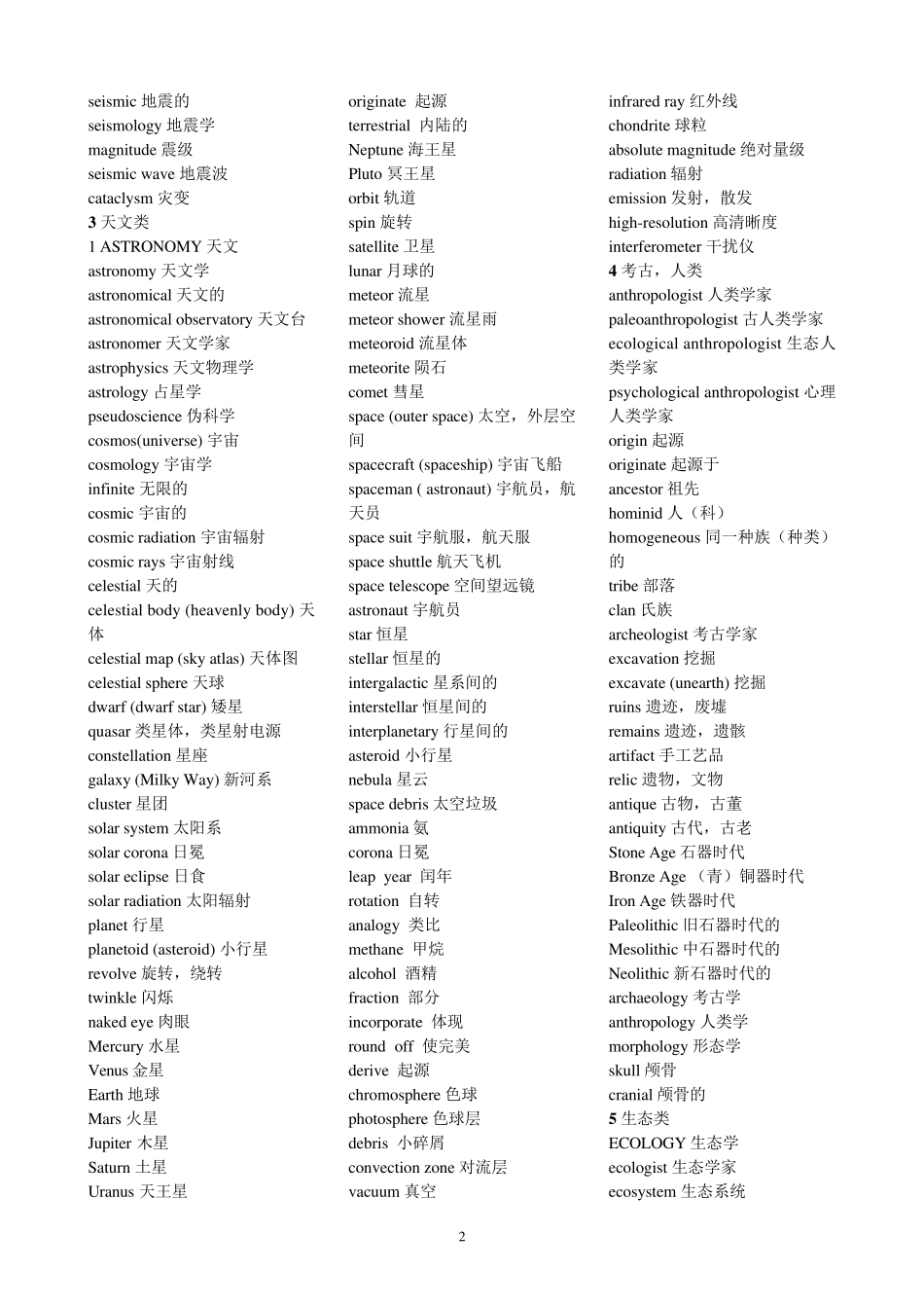TOEFL分类词汇(超经典)_第2页