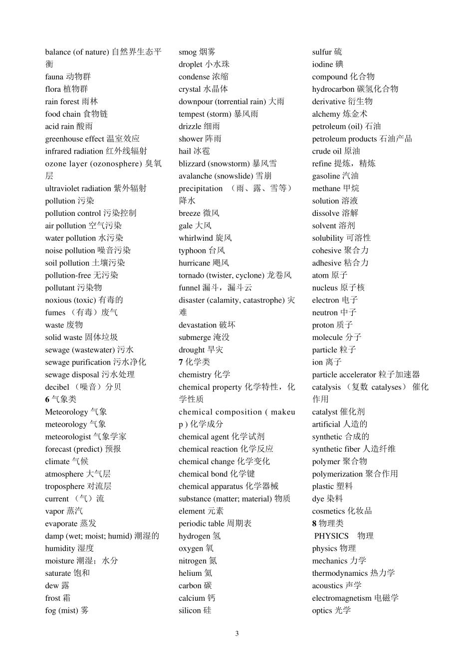 TOEFL分类词汇(超经典)_第3页