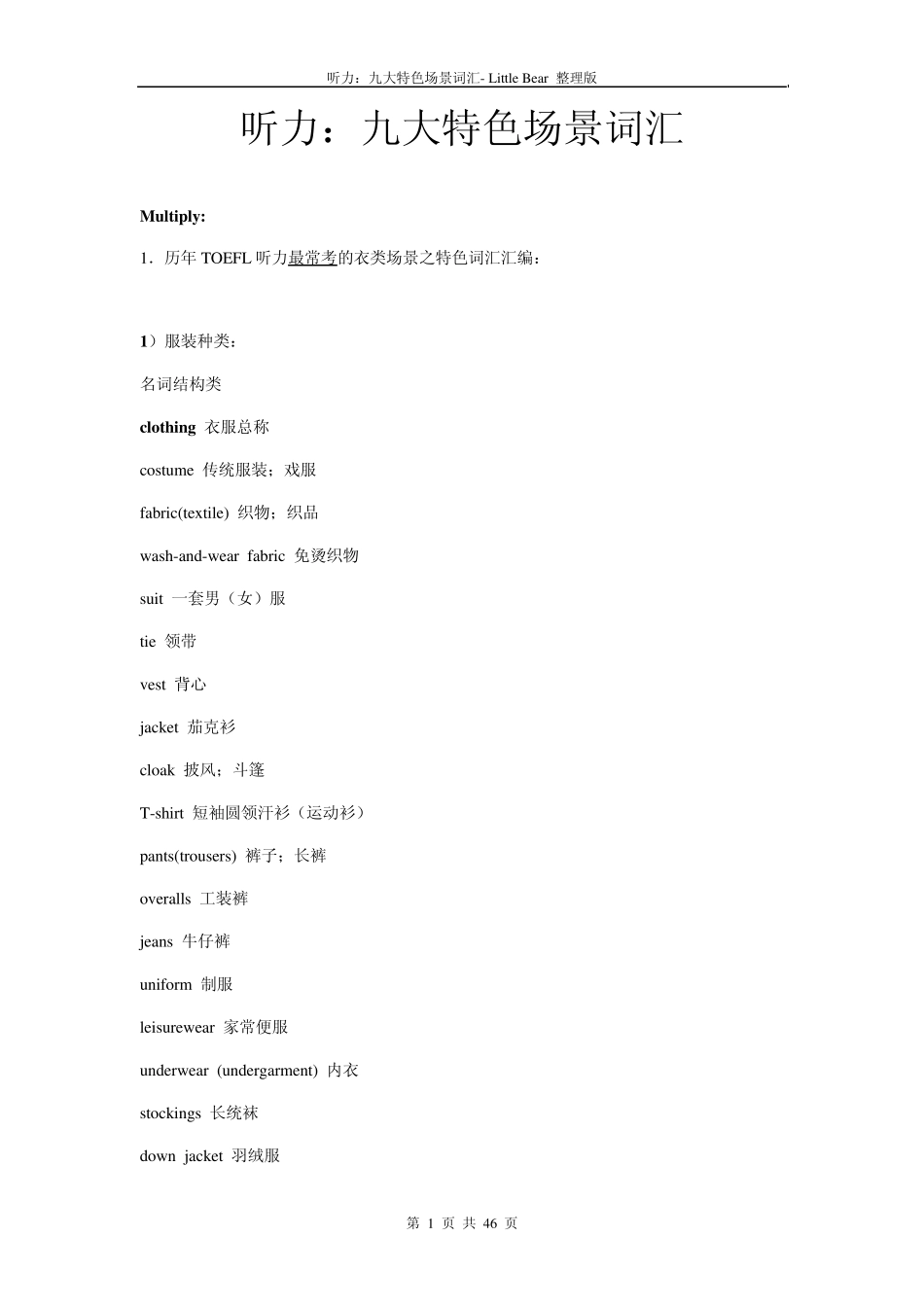 TOEFL听力九大特色场景词汇_第1页