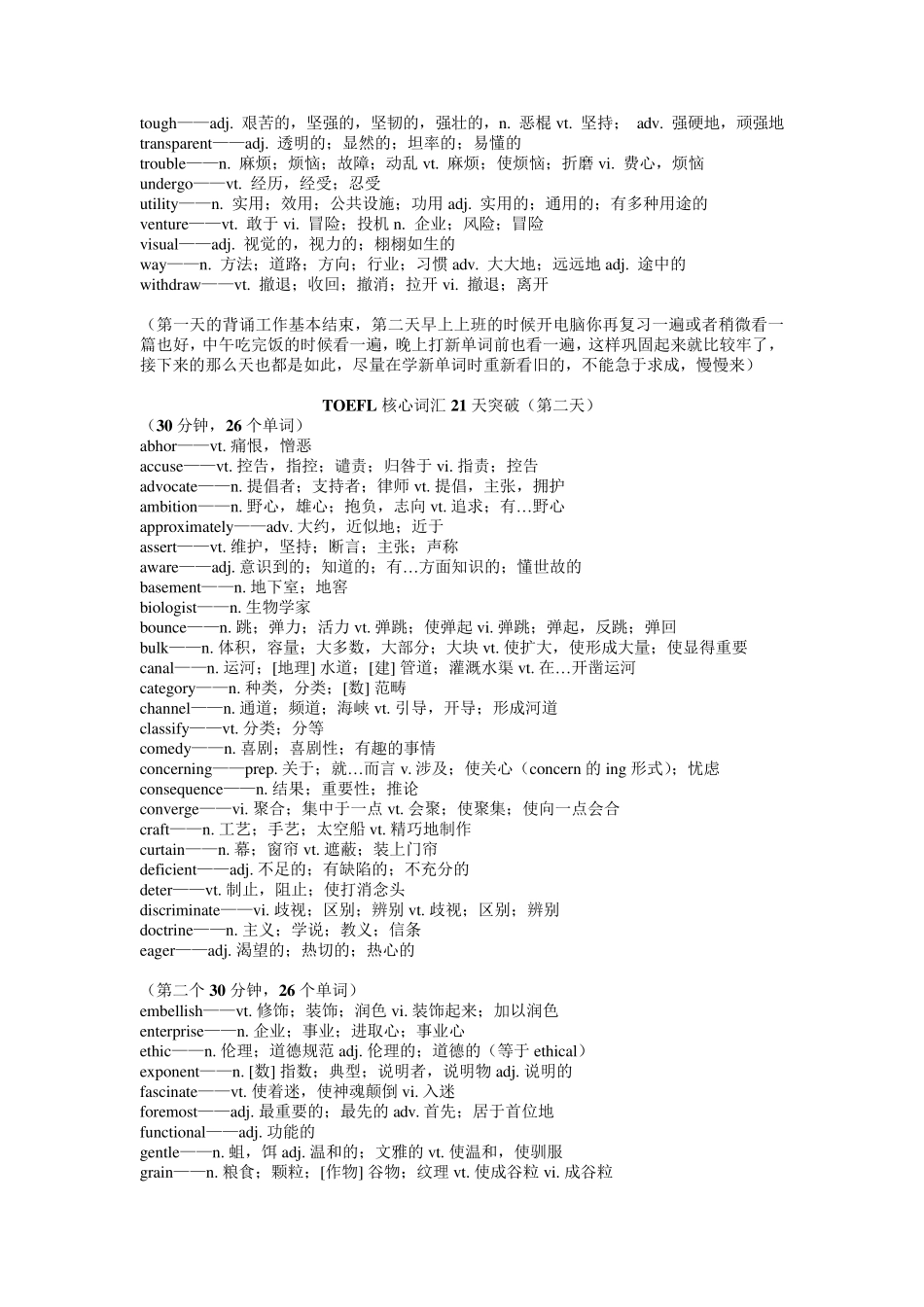TOEFL核心词汇21天突破_第3页