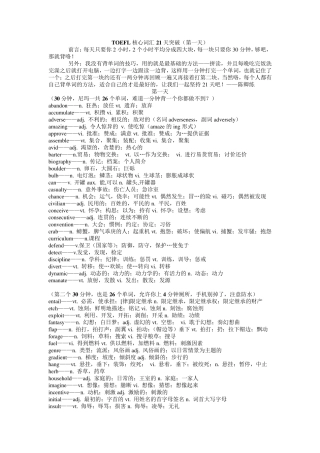 TOEFL核心词汇21天突破