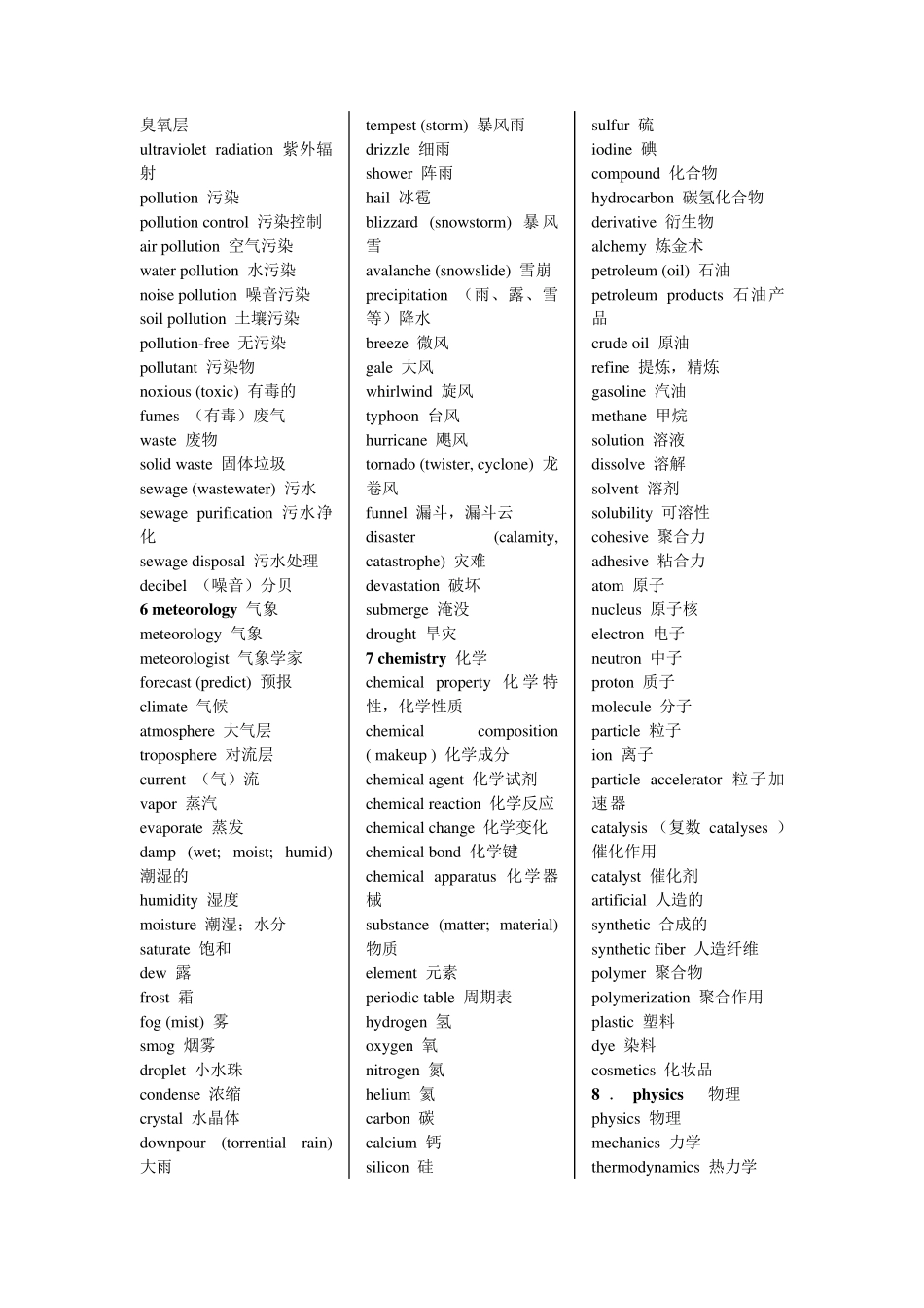 TOEFL词以类记_第3页