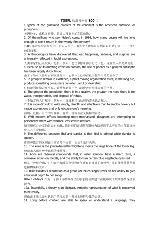 TOEFL长难句分析100句