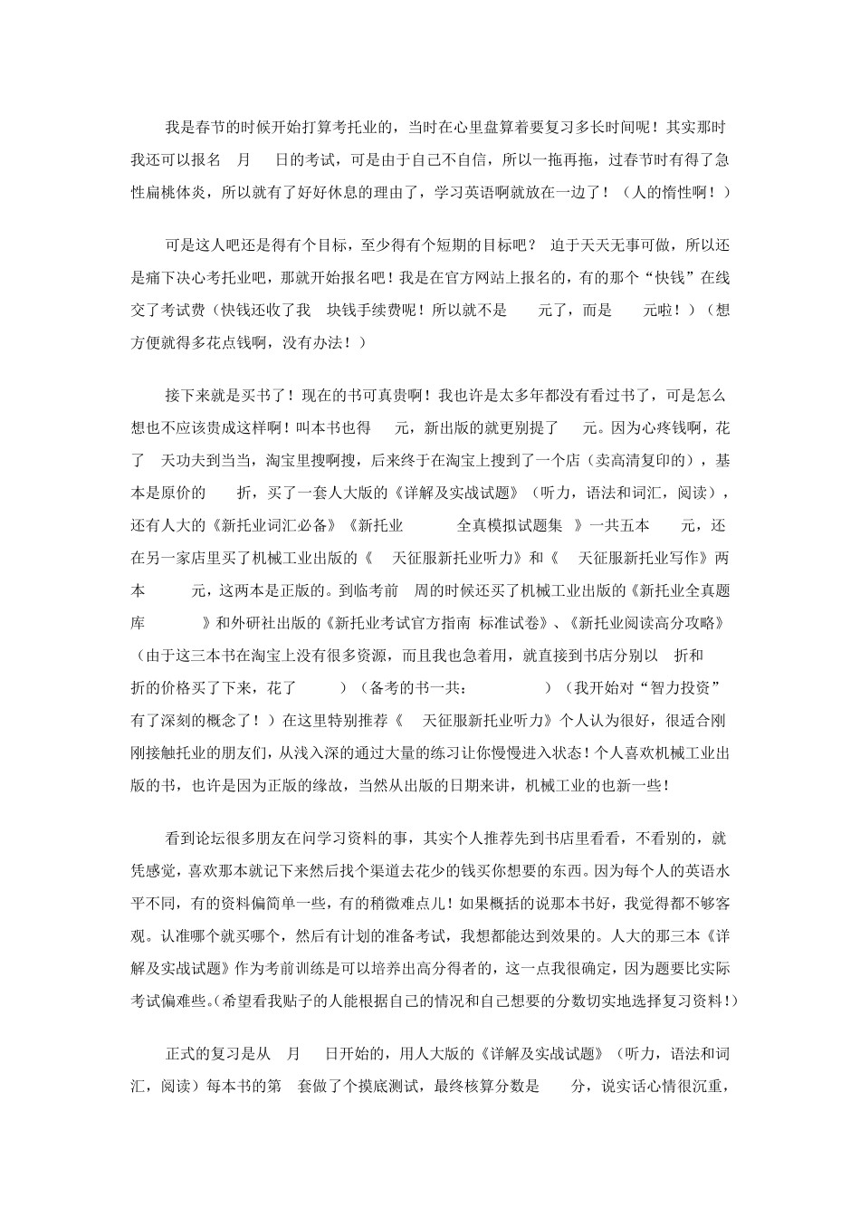 Toeic备考技巧_第1页