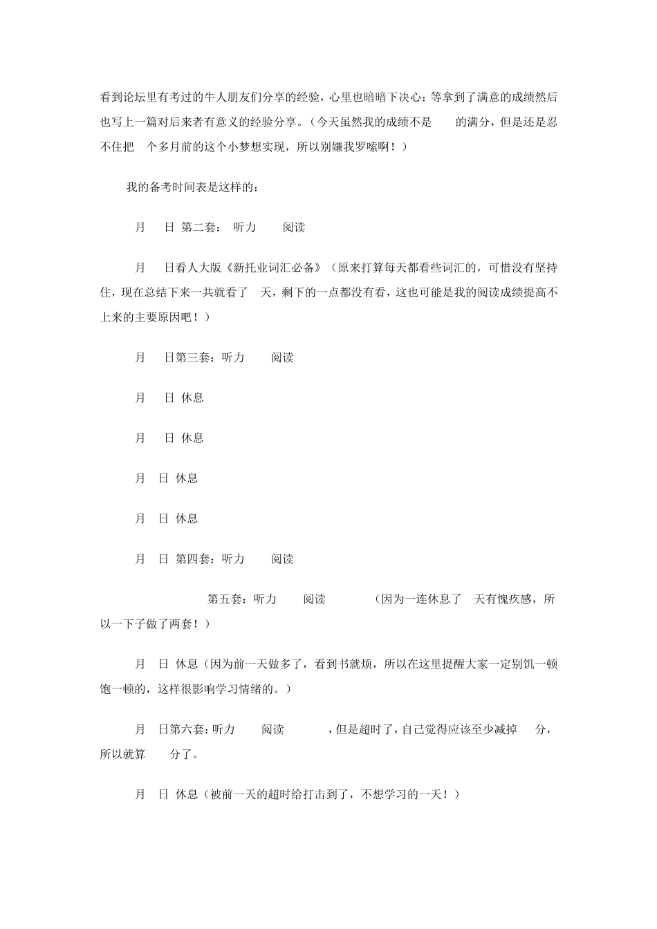 Toeic备考技巧_第2页