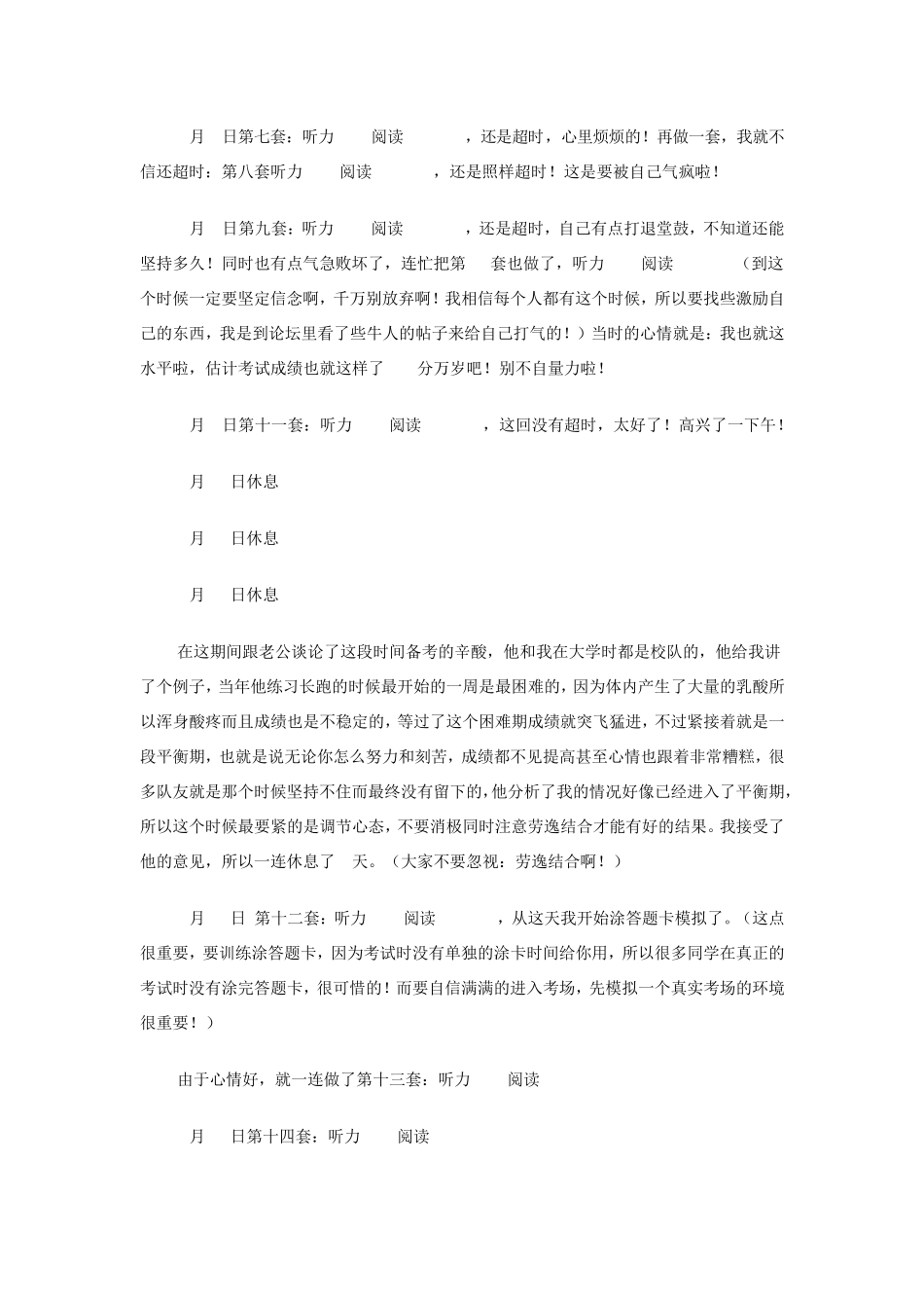 Toeic备考技巧_第3页